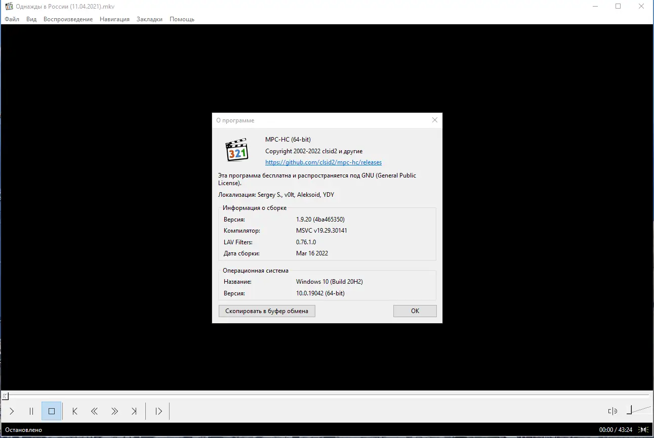 Установка Media Player Classic Home Cinema (MPC-HC) 1.9.20 RePack (& portable) by elchupacabra [Multi Ru]