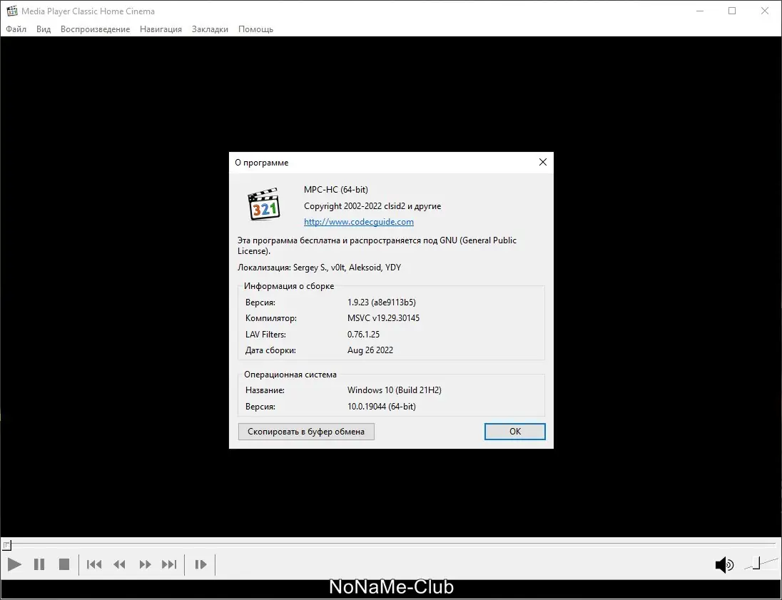 Установка Media Player Classic Home Cinema (MPC-HC) 1.9.23 + Portable (unofficial) [Multi Ru]