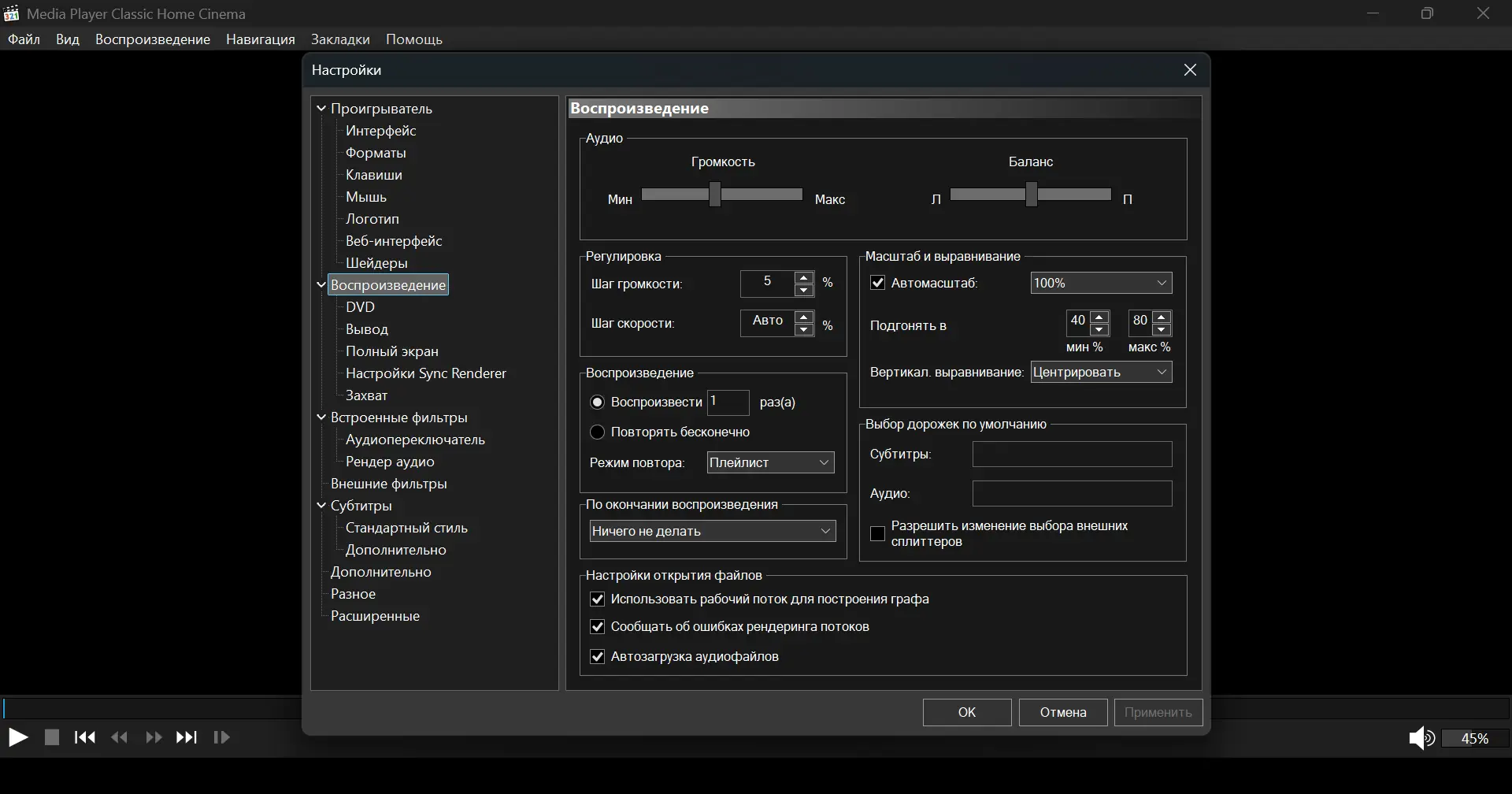 Установка Media Player Classic Home Cinema (MPC-HC) 2.5.0 RePack (& Portable) by elchupacabra [Multi Ru]