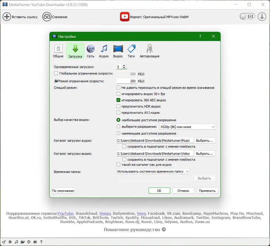 Установка MediaHuman YouTube Downloader 3.9.12 (1006) RePack (& Portable) by elchupacabra [Multi Ru]