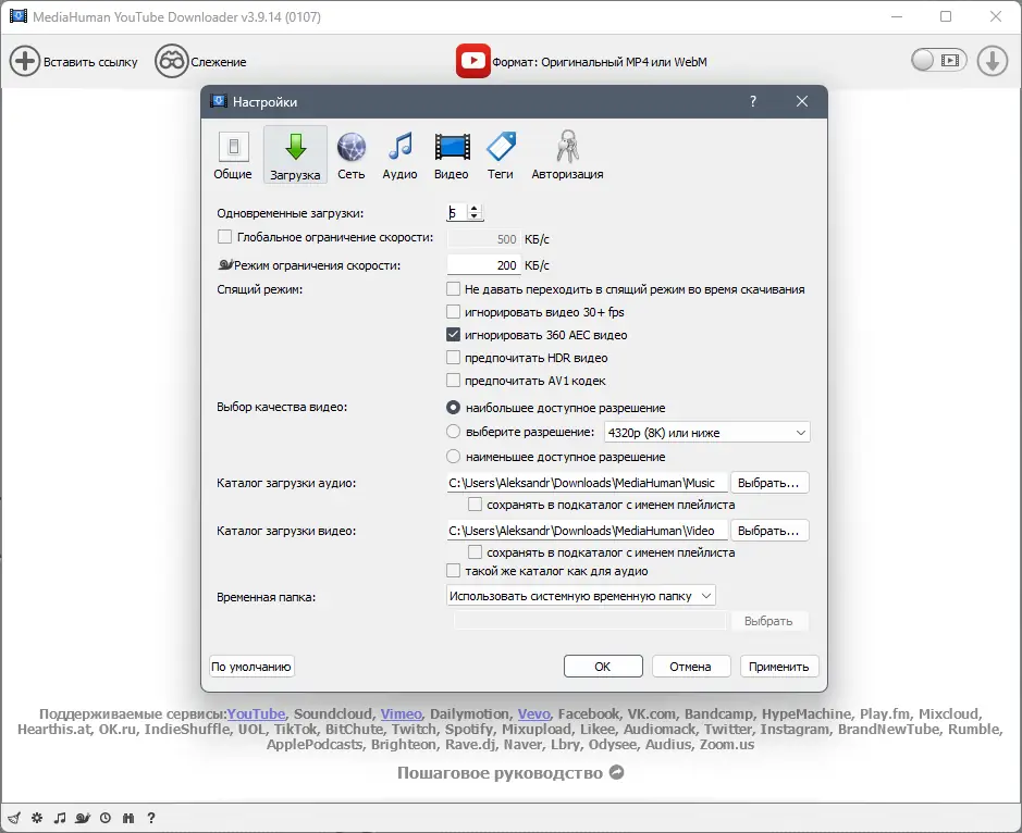 Установка MediaHuman YouTube Downloader 3.9.14 (0107) RePack (& Portable) by elchupacabra [Multi Ru]