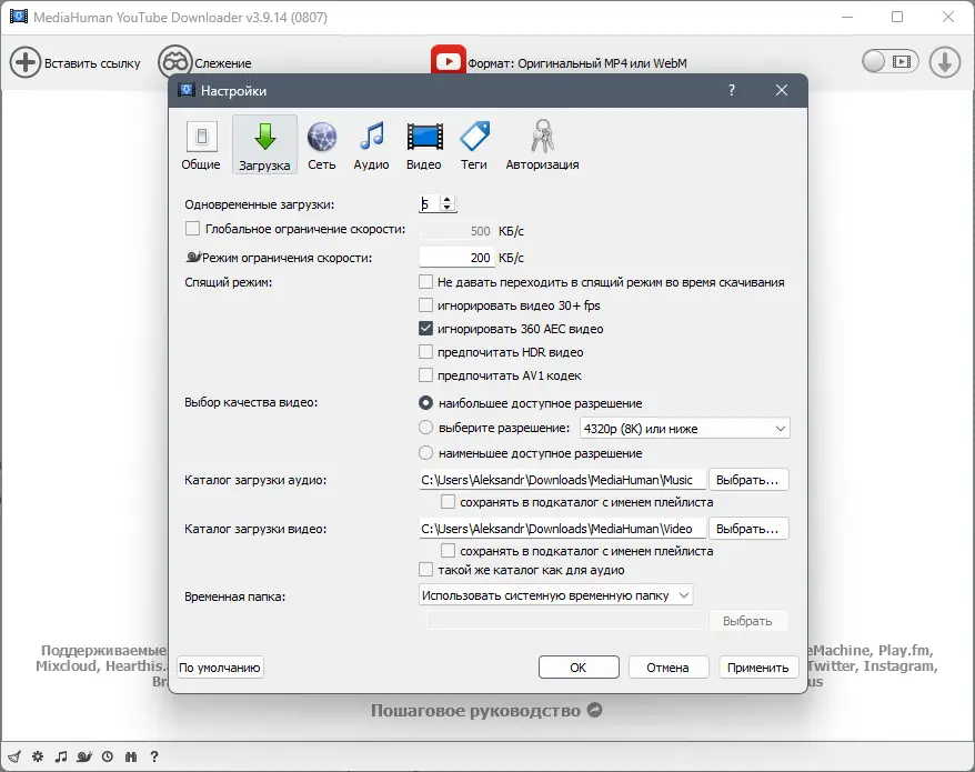Установка MediaHuman YouTube Downloader 3.9.14 (0807) RePack (& Portable) by elchupacabra [Multi Ru]