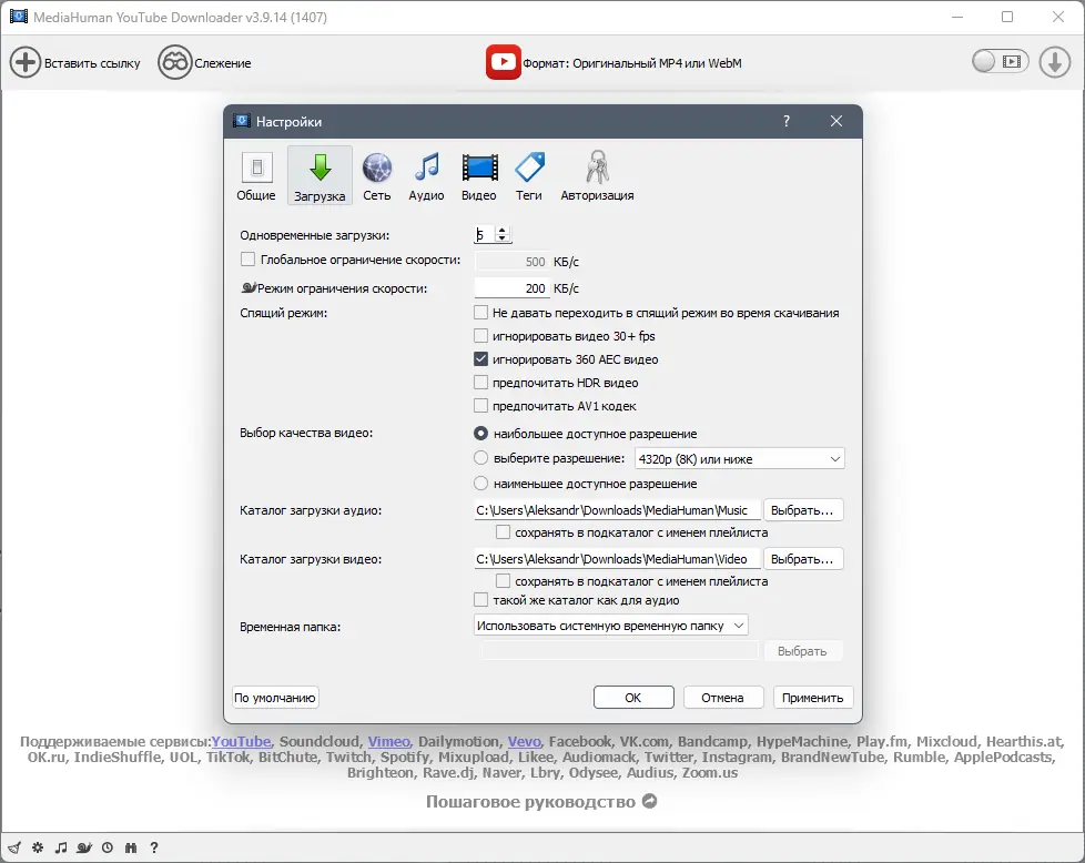 Установка MediaHuman YouTube Downloader 3.9.14 (1407) RePack (& Portable) by elchupacabra [Multi Ru]