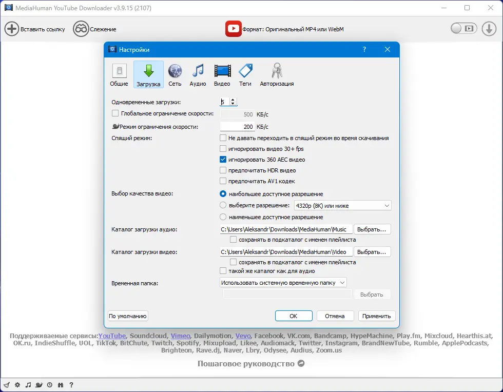 Установка MediaHuman YouTube Downloader 3.9.15 (2107) RePack (& Portable) by elchupacabra [Multi Ru]