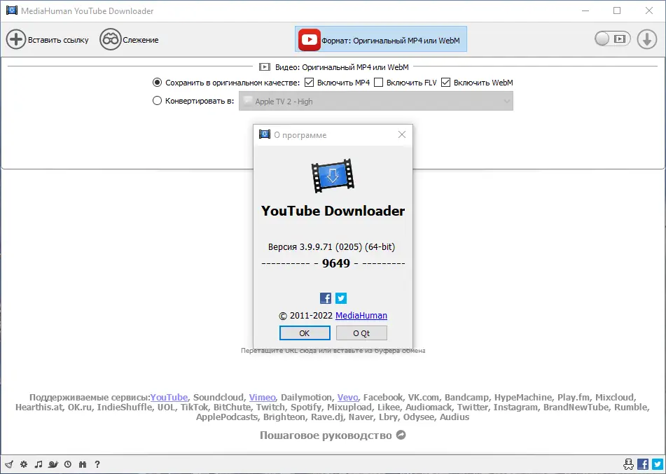 Установка MediaHuman YouTube Downloader 3.9.9.71 (0205) RePack (& Portable) by 9649 [Multi Ru]