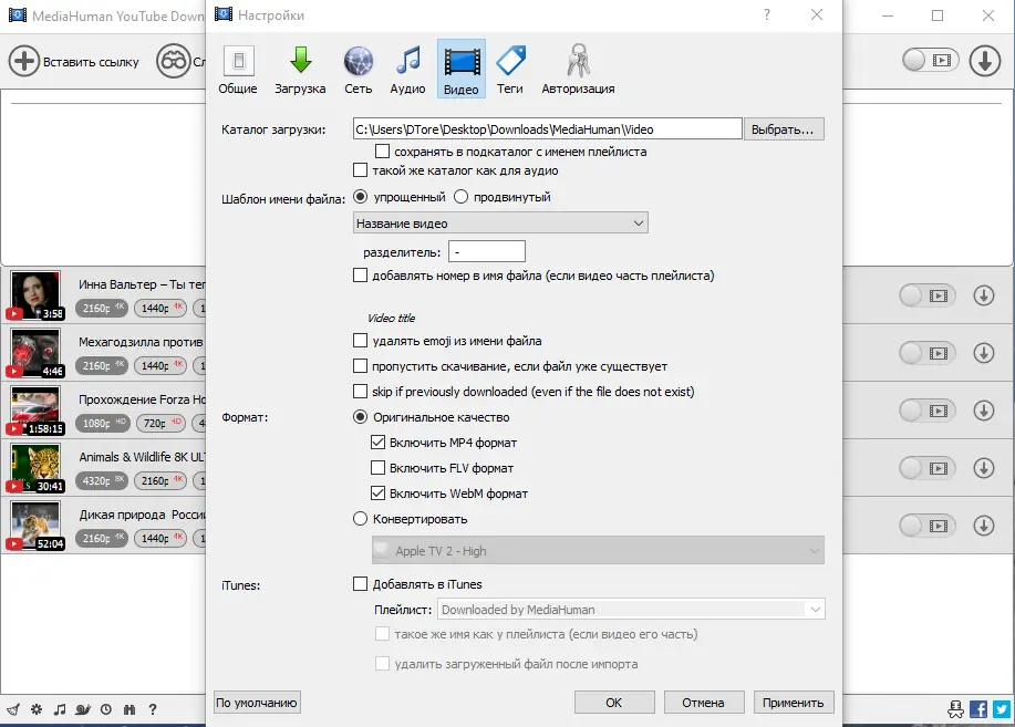 Установка MediaHuman YouTube Downloader 3.9.9.71 (0205) RePack (& Portable) by TryRooM [Multi Ru]