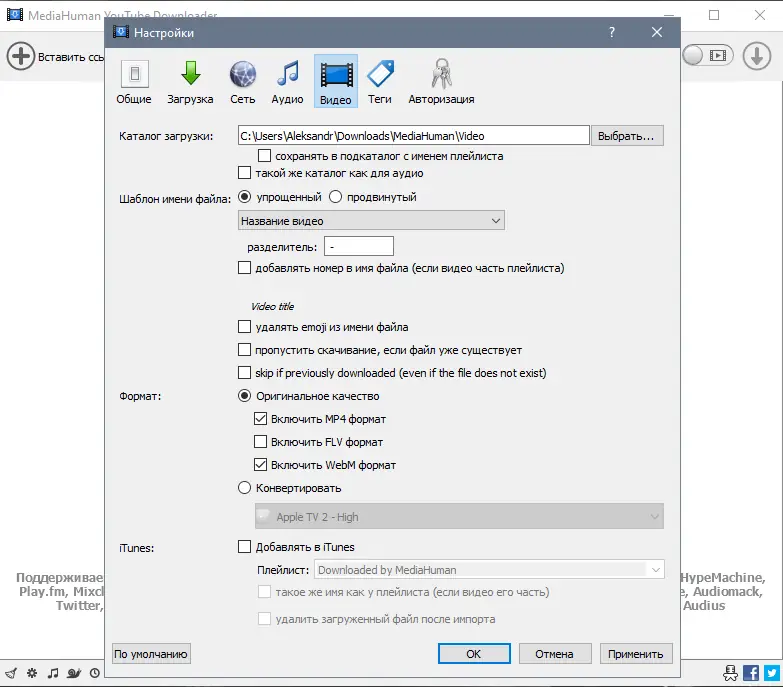 Установка MediaHuman YouTube Downloader 3.9.9.74 (2107) RePack (& Portable) by elchupacabra [Multi Ru]