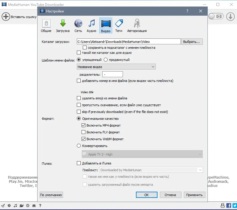 Установка MediaHuman YouTube Downloader 3.9.9.74 (2607) RePack (& Portable) by elchupacabra [Multi Ru]