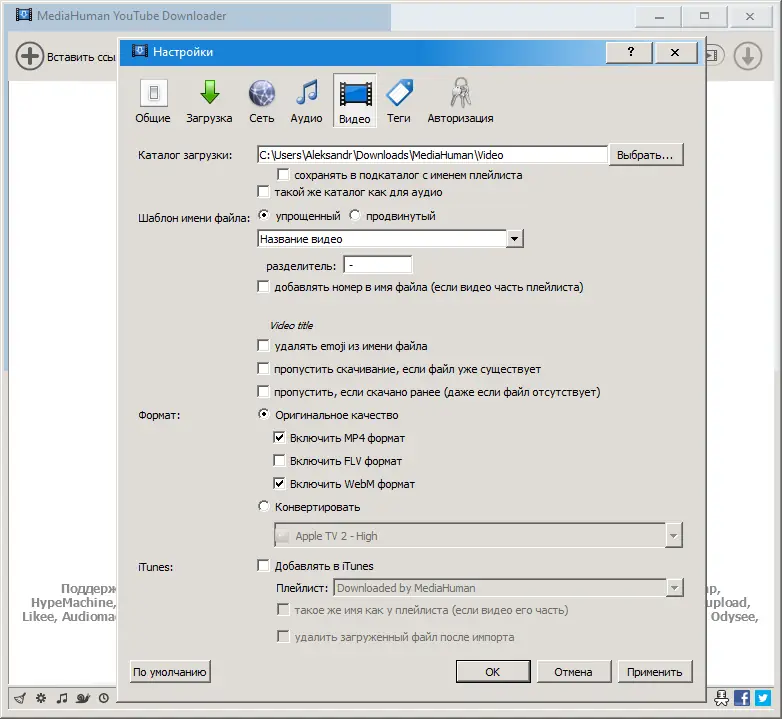 Установка MediaHuman YouTube Downloader 3.9.9.75 (0109) RePack (& Portable) by elchupacabra [Multi Ru]