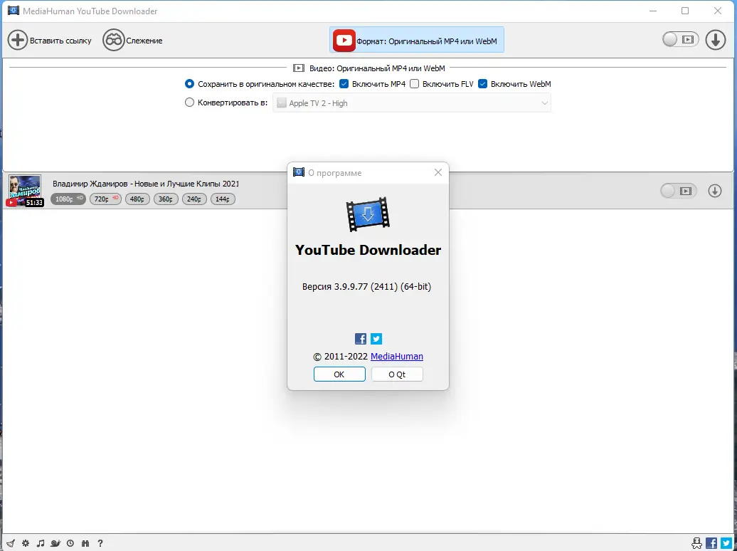 Установка MediaHuman YouTube Downloader 3.9.9.77 (2411) RePack (& Portable) by Dodakaedr [Ru En]