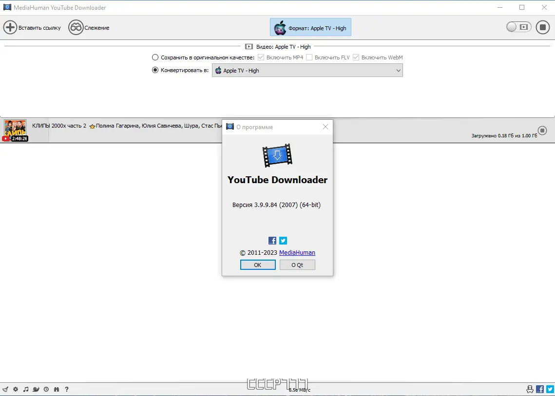Установка MediaHuman YouTube Downloader 3.9.9.84 (2007) RePack (& Portable) by TryRooM [Multi Ru]
