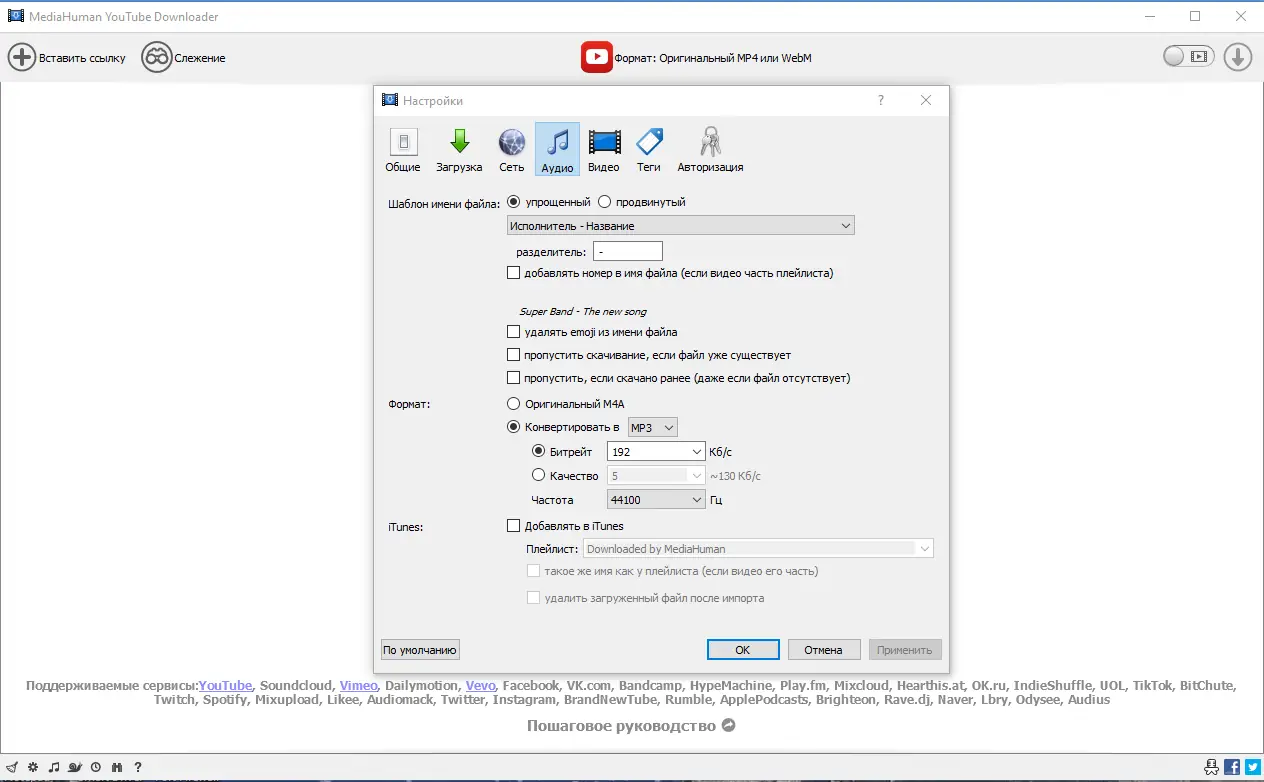 Установка MediaHuman YouTube Downloader 3.9.9.87 (1221) RePack (& Portable) by elchupacabra [Multi Ru]