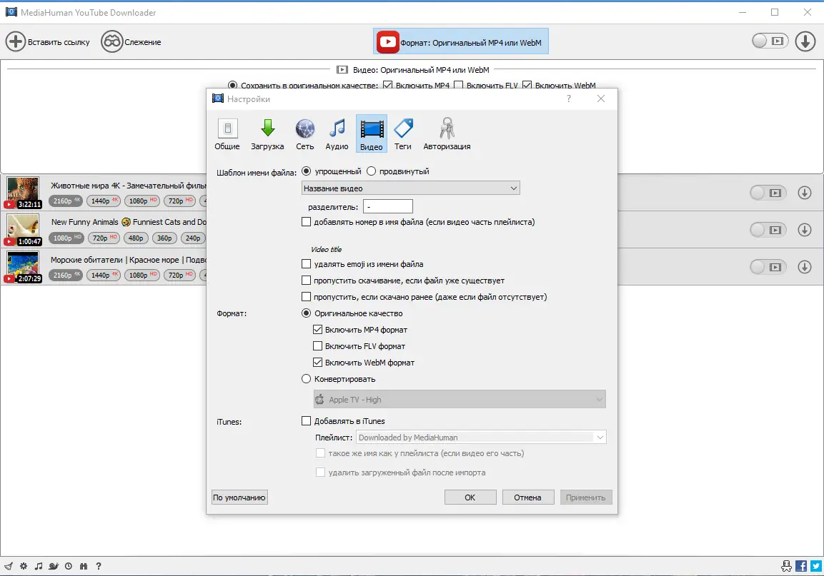 Установка MediaHuman YouTube Downloader 3.9.9.88 (0305) RePack (& Portable) by Dodakaedr [Ru En]