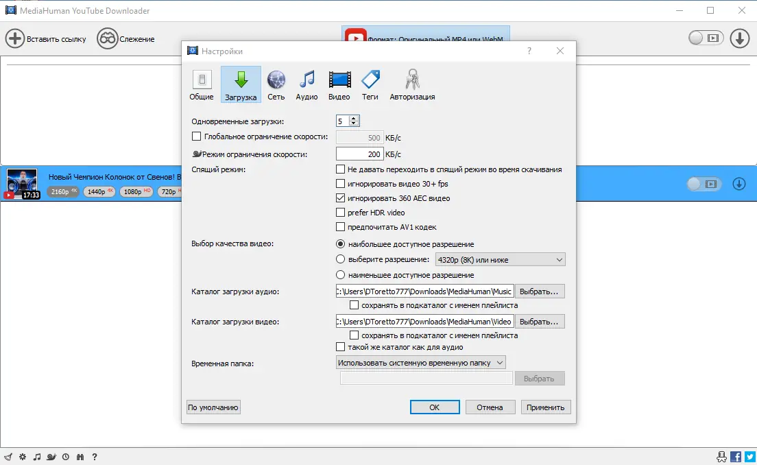 Установка MediaHuman YouTube Downloader 3.9.9.90 (0321) RePack (& Portable) by TryRooM [Multi Ru]