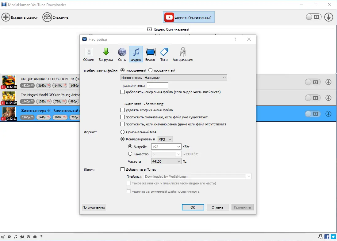 Установка MediaHuman YouTube Downloader 3.9.9.92 (0507) RePack (& Portable) by Dodakaedr [Ru En]