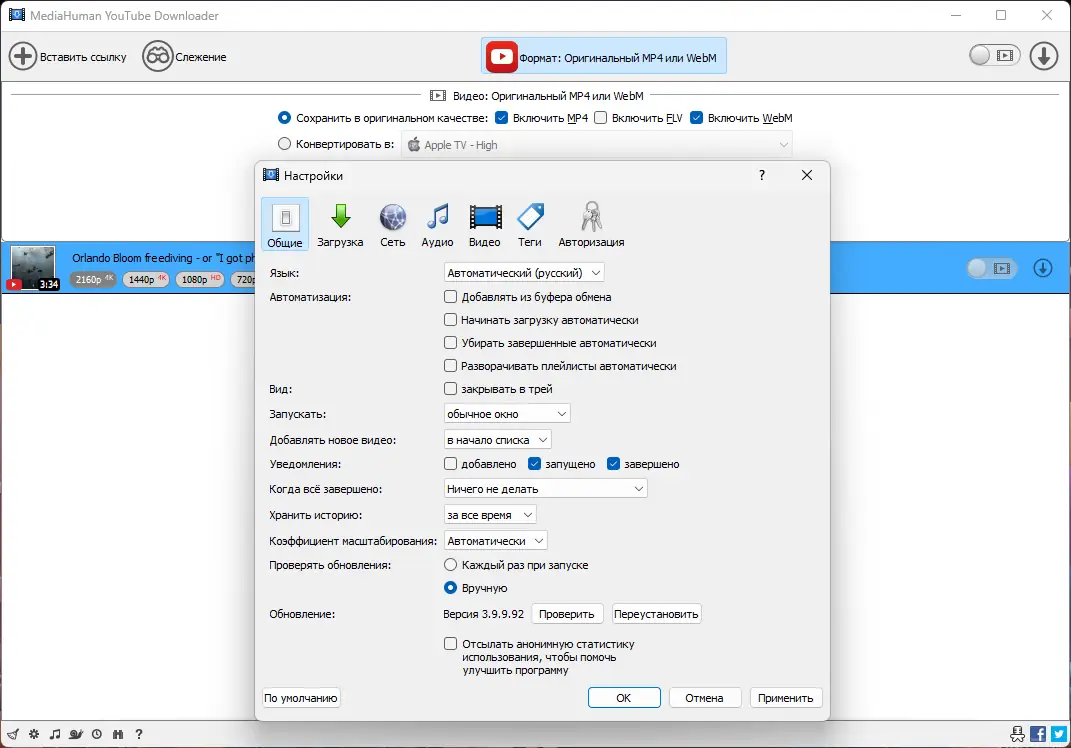Установка MediaHuman YouTube Downloader 3.9.9.92 (0518) RePack (& Portable) by elchupacabra [Multi Ru]