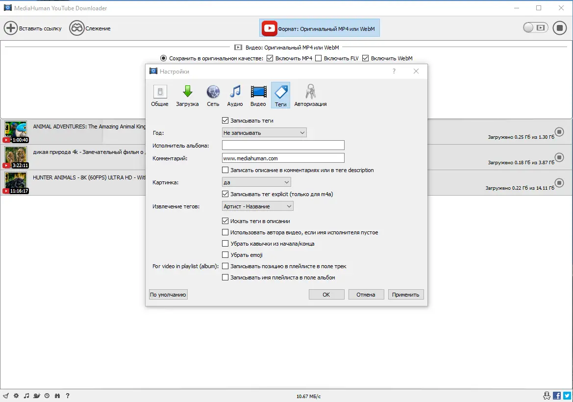 Установка MediaHuman YouTube Downloader 3.9.9.92 (0629) RePack (& Portable) by TryRooM [Multi Ru]