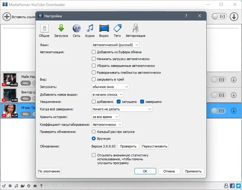 Установка MediaHuman YouTube Downloader 3.9.9.93 (0715) RePack (& Portable) by elchupacabra [Multi Ru]