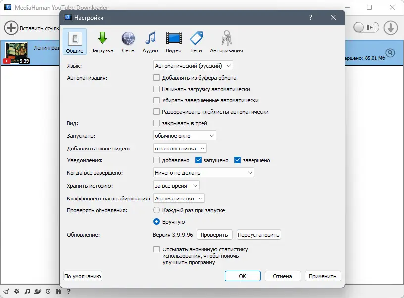 Установка MediaHuman YouTube Downloader 3.9.9.96 (0609) RePack (& Portable) by elchupacabra [Multi Ru]