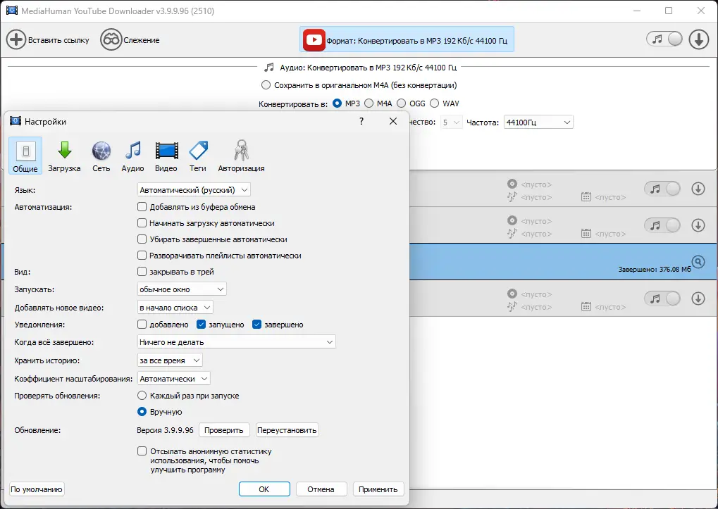 Установка MediaHuman YouTube Downloader 3.9.9.96 (2510) RePack (& Portable) by elchupacabra [Multi Ru]