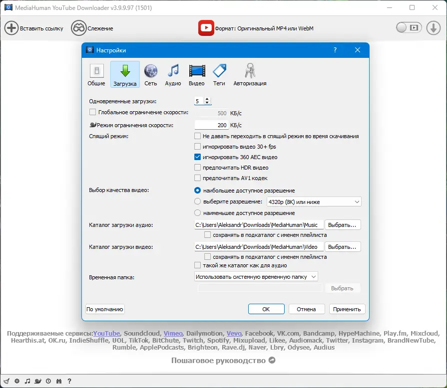 Установка MediaHuman YouTube Downloader 3.9.9.97 (1501) RePack (& Portable) by elchupacabra [Multi Ru]