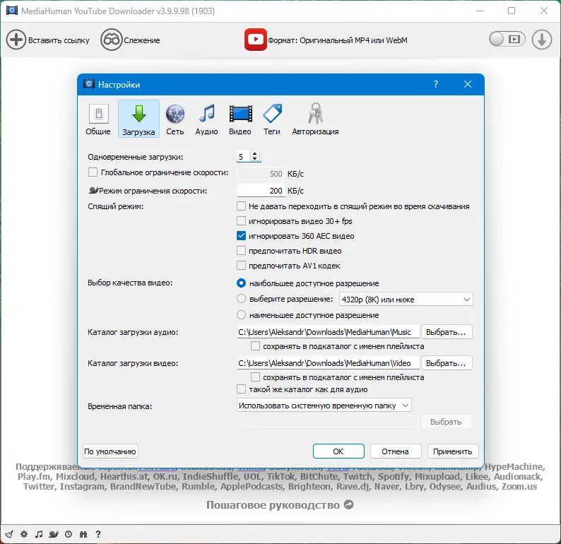 Установка MediaHuman YouTube Downloader 3.9.9.98 (1903) RePack (& Portable) by elchupacabra [Multi Ru]