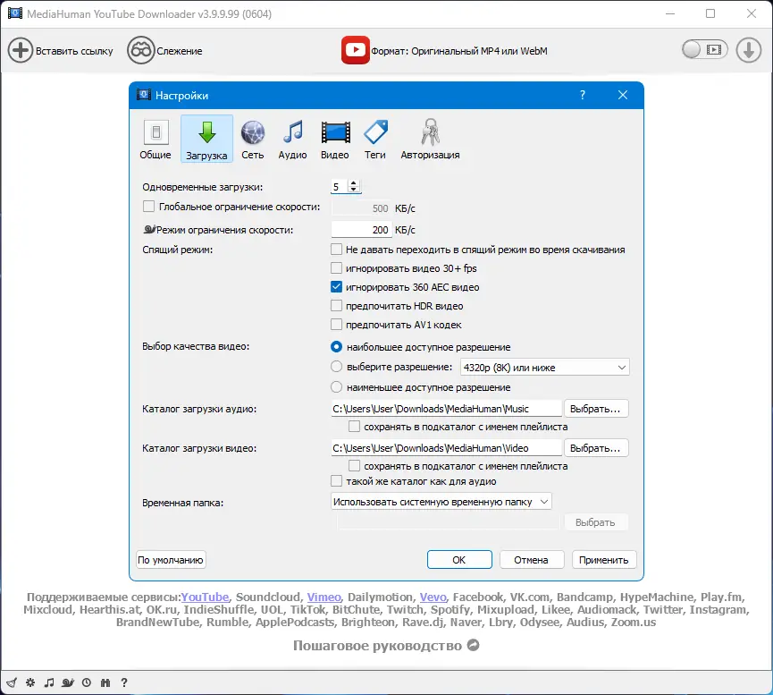 Установка MediaHuman YouTube Downloader 3.9.9.99 (0604) RePack (& Portable) by elchupacabra [Multi Ru]