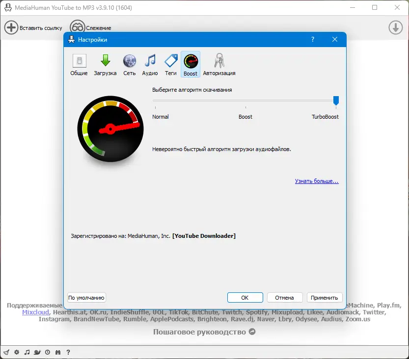 Установка MediaHuman YouTube to MP3 Converter 3.9.10.0 (1604) RePack (& Portable) by elchupacabra [Multi Ru]