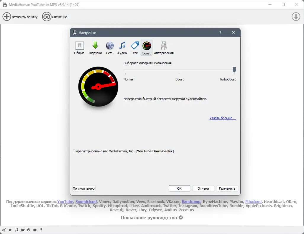 Установка MediaHuman YouTube to MP3 Converter 3.9.14 (1407) RePack (& Portable) by elchupacabra [Multi Ru]