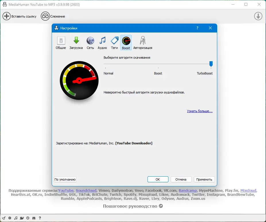 Установка MediaHuman YouTube to MP3 Converter 3.9.9.98 (2603) RePack (& Portable) by elchupacabra [Multi Ru]