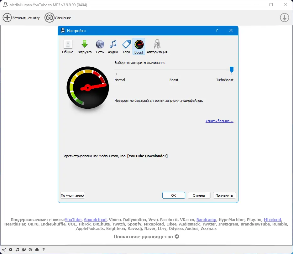 Установка MediaHuman YouTube to MP3 Converter 3.9.9.99 (0404) RePack (& Portable) by elchupacabra [Multi Ru]