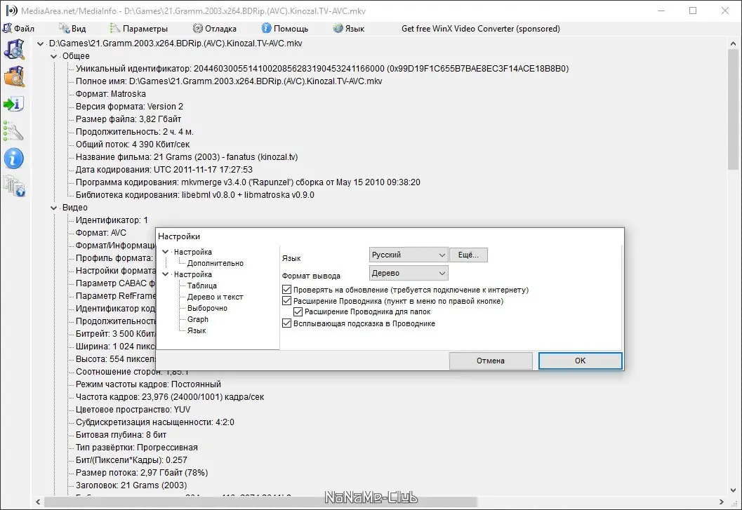 Установка MediaInfo 21.03 (2021) PC + Portable