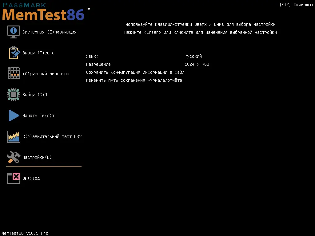 Установка MemTest86 10.3 Build 1000 Pro by FC Portables [Multi Ru]