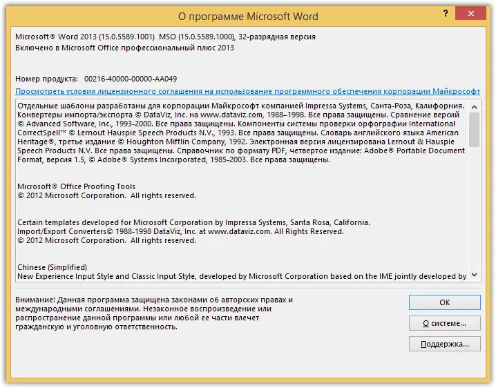 Установка Microsoft Office 2013 Pro Plus + Visio Pro + Project Pro + SharePoint Designer SP1 15.0.5589.1001 VL (x86) RePack by SPecialiST v23.10 [Ru En]