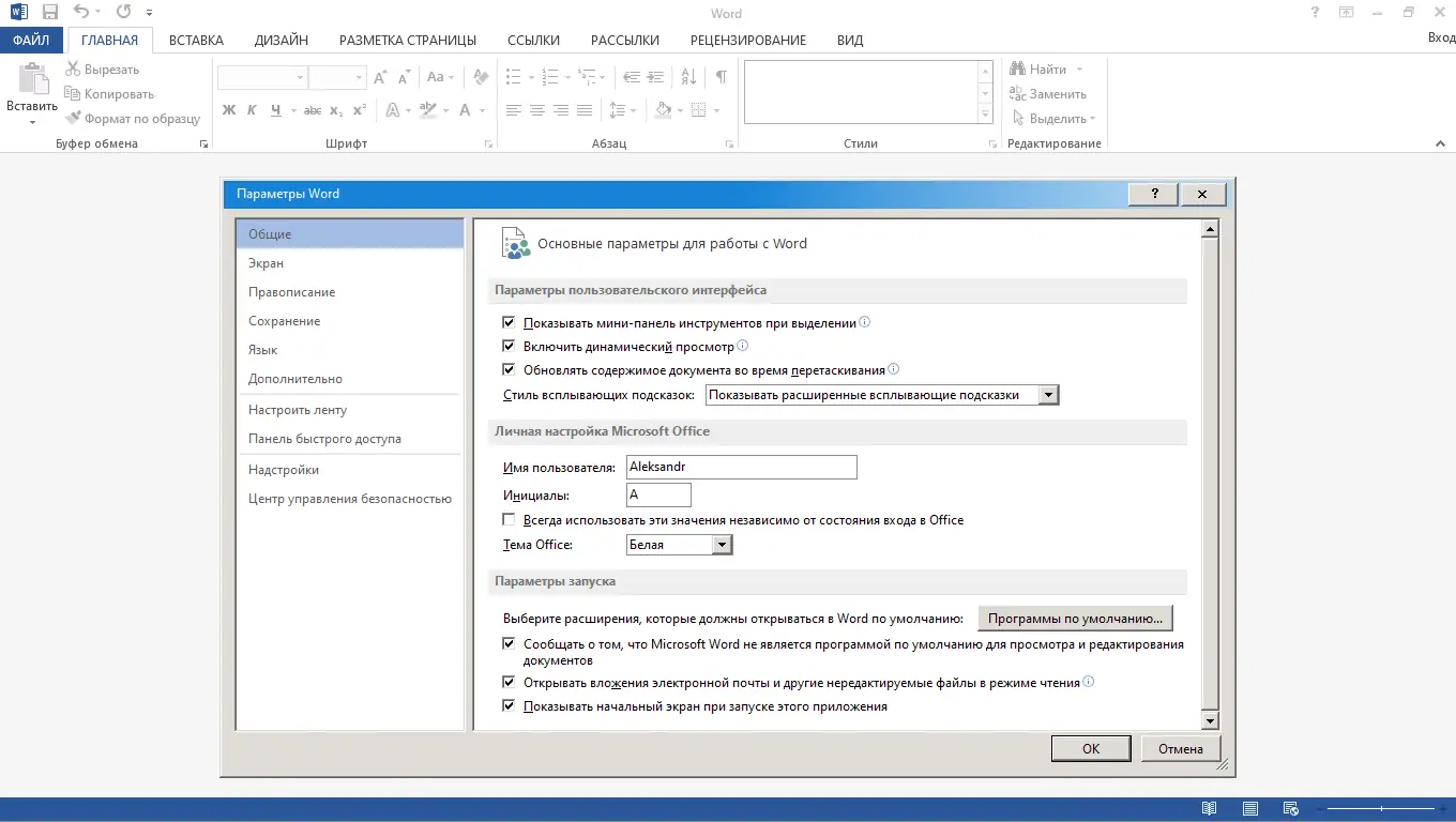 Установка Microsoft Office 2013 Professional Plus Standard + Visio + Project 15.0.5475.1001 (2022.08) RePack by KpoJIuK [Multi Ru]