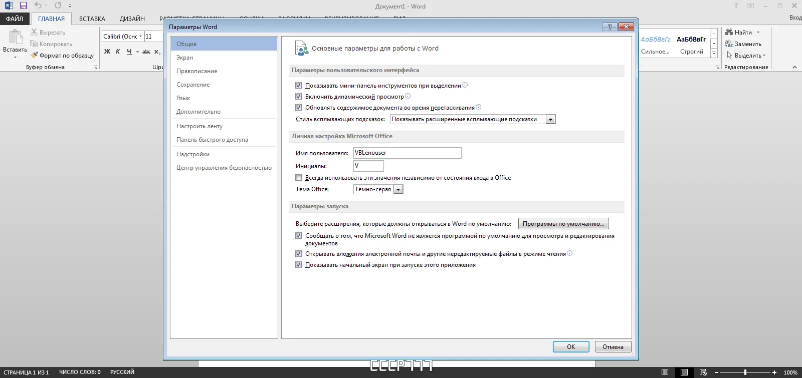 Установка Microsoft Office 2013 Professional Plus Standard + Visio + Project 15.0.5589.1001 (2023.09) RePack by KpoJIuK [Multi Ru]