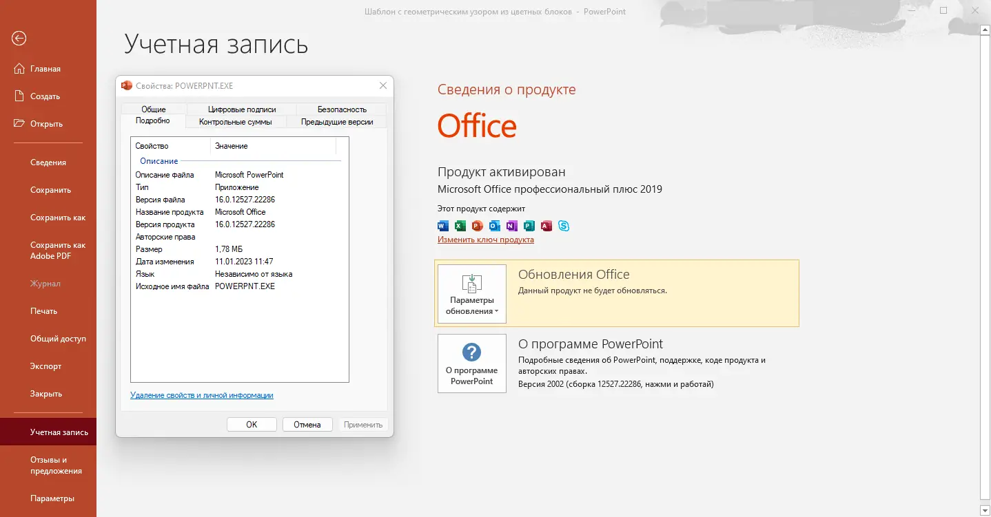 Установка Microsoft Office 2016-2019 Professional Plus Standard + Visio + Project 16.0.12527.22286 (2023.01) (W 7, 8.1, 10, 11) RePack by KpoJIuK [Multi Ru]