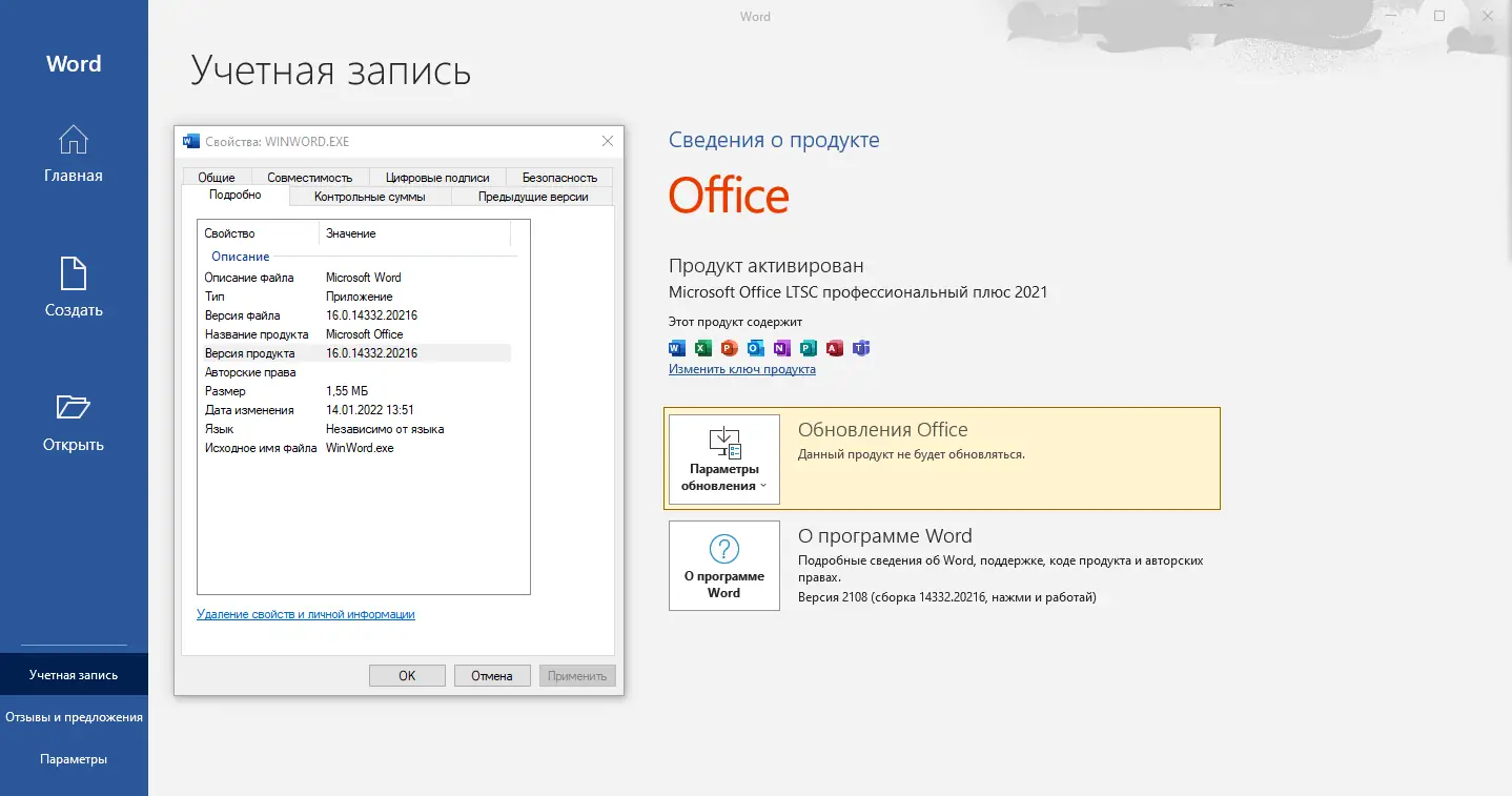 Установка Microsoft Office LTSC 2021 Professional Plus Standard + Visio + Project 16.0.14332.20216 (2022.01) (W10 11) RePack by KpoJIuK [Multi Ru]