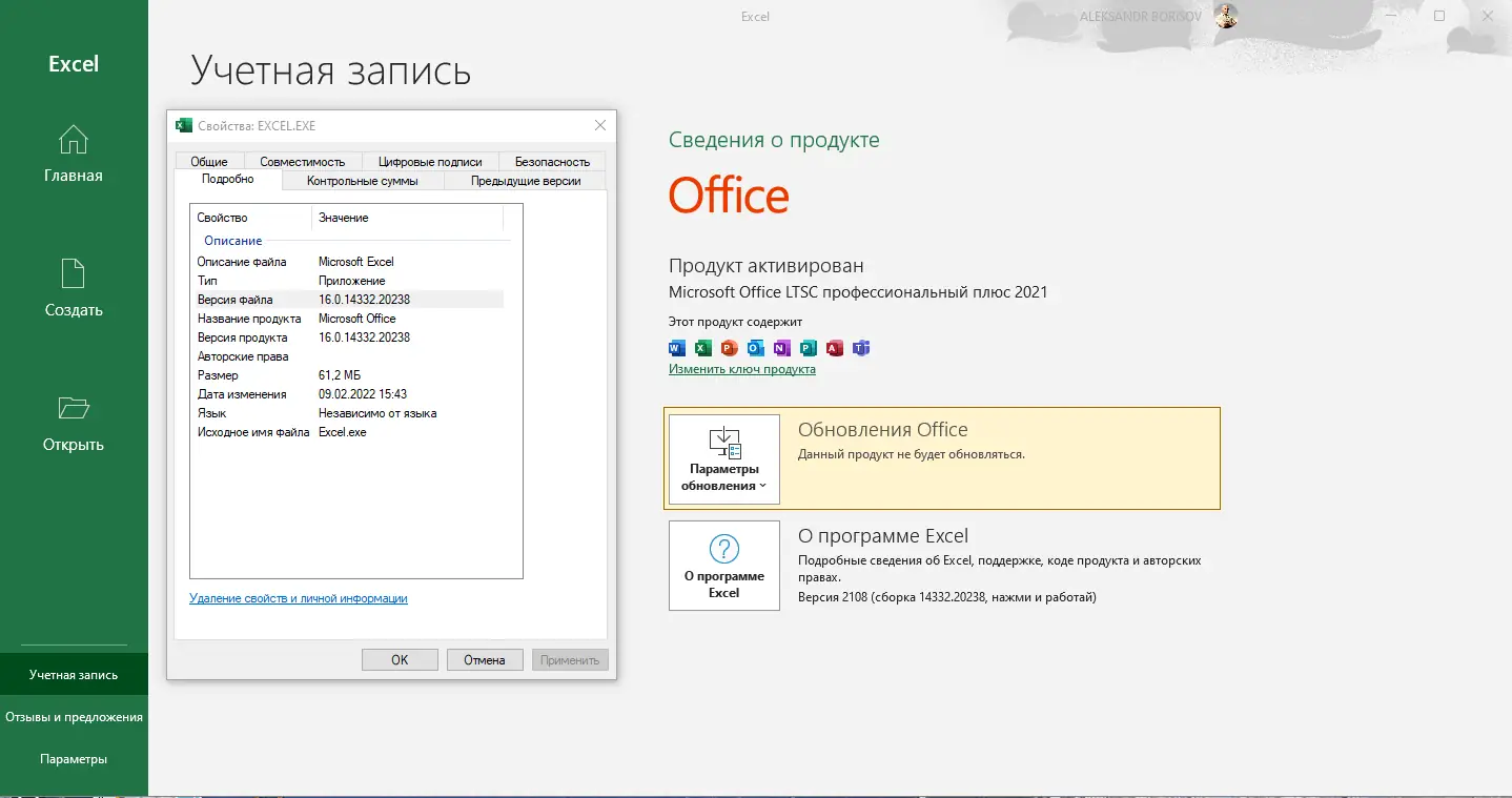 Установка Microsoft Office LTSC 2021 Professional Plus Standard + Visio + Project 16.0.14332.20238 (2022.02) (W10 11) RePack by KpoJIuK [Multi Ru]