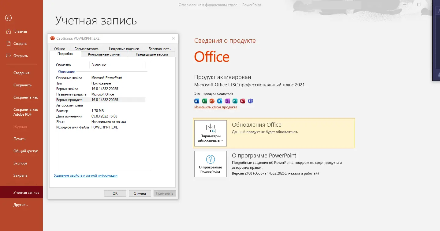 Установка Microsoft Office LTSC 2021 Professional Plus Standard + Visio + Project 16.0.14332.20255 (2022.03) (W10 11) RePack by KpoJIuK [Multi Ru]