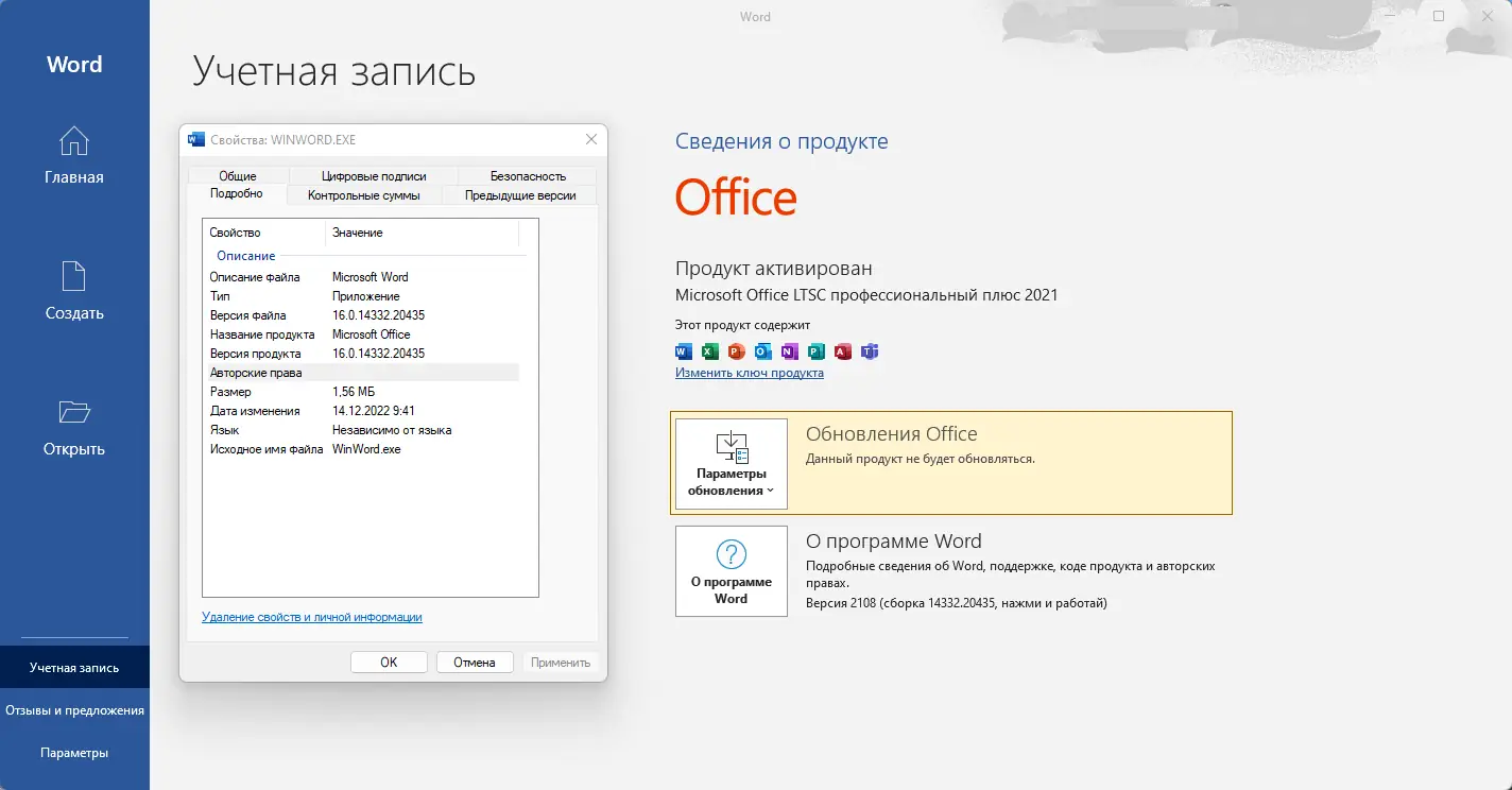 Установка Microsoft Office LTSC 2021 Professional Plus Standard + Visio + Project 16.0.14332.20435 (2022.12) (W10 11) RePack by KpoJIuK [Multi Ru]