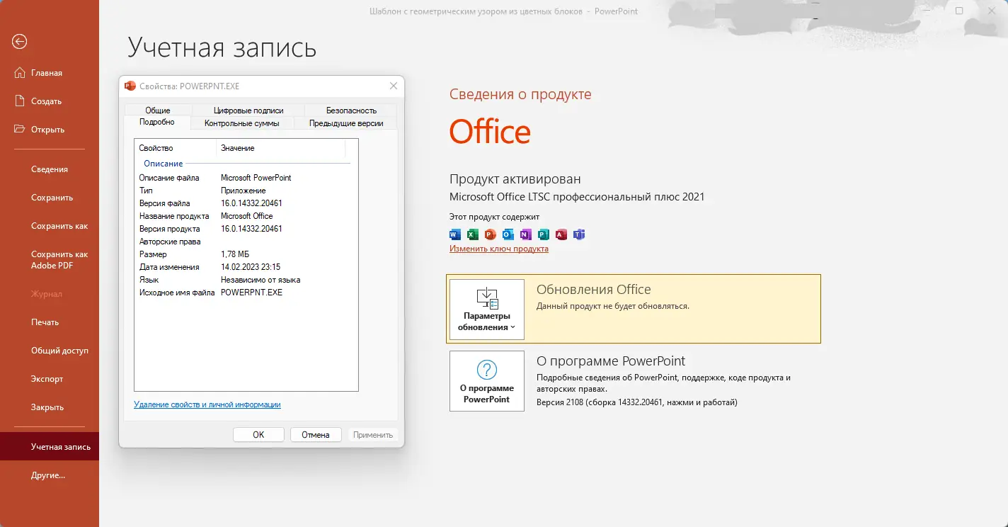 Установка Microsoft Office LTSC 2021 Professional Plus Standard + Visio + Project 16.0.14332.20461 (2023.02) (W10 11) RePack by KpoJIuK [Multi Ru]
