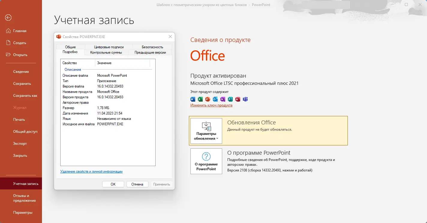 Установка Microsoft Office LTSC 2021 Professional Plus Standard + Visio + Project 16.0.14332.20493 (2023.04) (W10 11) RePack by KpoJIuK [Multi Ru]