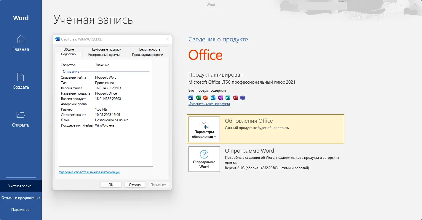 Установка Microsoft Office LTSC 2021 Professional Plus Standard + Visio + Project 16.0.14332.20503 (2023.05) (W10 11) RePack by KpoJIuK [Multi Ru]