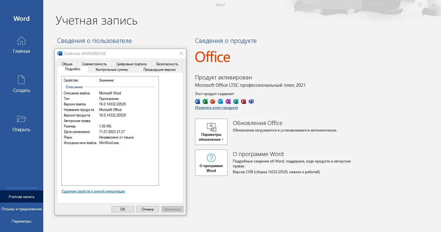 Установка Microsoft Office LTSC 2021 Professional Plus Standard + Visio + Project 16.0.14332.20529 (2023.07) (W10 11) RePack by KpoJIuK [Multi Ru]