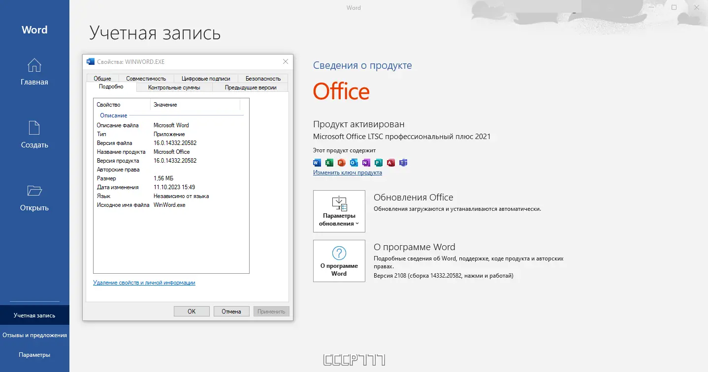 Установка Microsoft Office LTSC 2021 Professional Plus Standard + Visio + Project 16.0.14332.20582 (2023.10) (W10 11) RePack by KpoJIuK [Multi Ru]