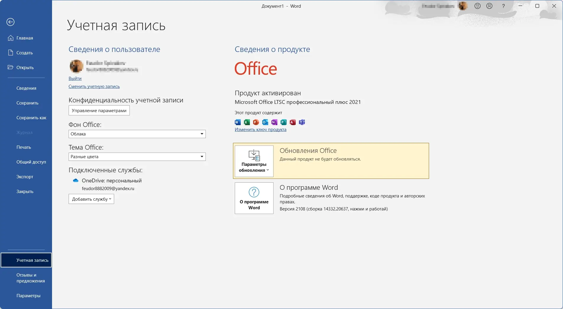 Установка Microsoft Office LTSC 2021 Professional Plus Standard + Visio + Project 16.0.14332.20637 (2024.02) (W10 11) RePack by KpoJIuK [Multi Ru]
