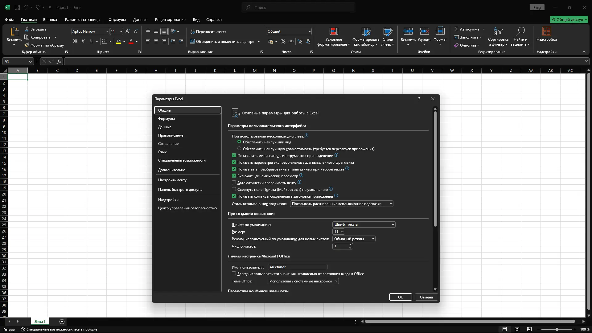 Установка Microsoft Office LTSC 2024 Professional Plus Standard + Visio + Project 16.0.17932.20428 (2025.07) (W10 11) RePack by KpoJIuK [Multi Ru]