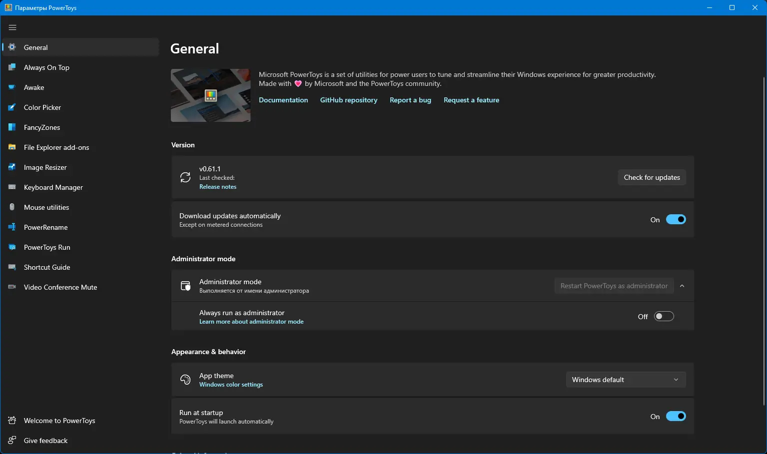 Установка Microsoft PowerToys 0.74.1 Portable by FC Portables [Ru En]