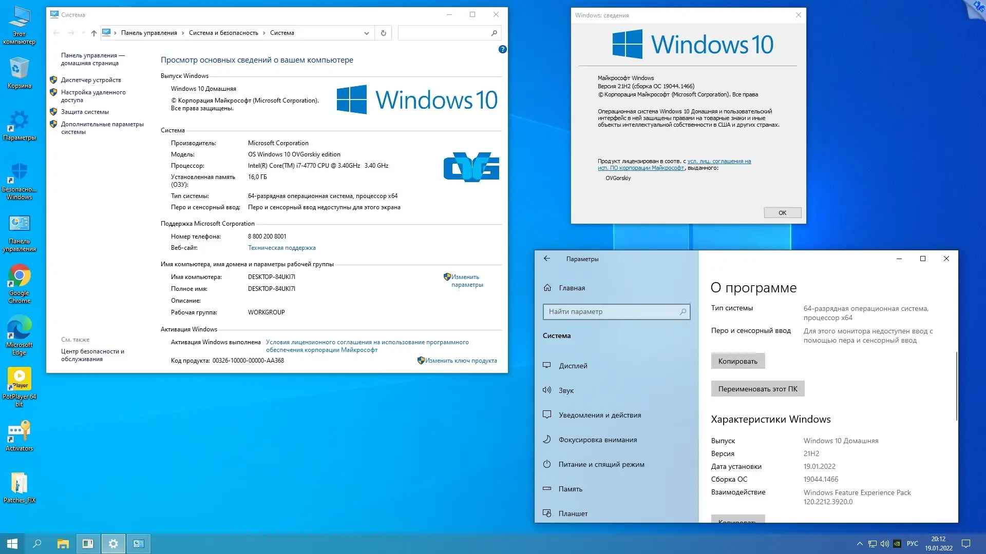 Установка Microsoft® Windows® 10 Pro-Home Optim Plus x64 21H2 RU by OVGorskiy 01.2022